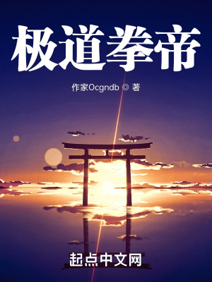 极道拳帝 极道拳帝