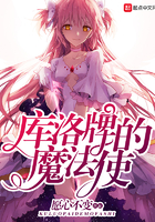 库洛牌的魔法使 库洛牌的魔法使