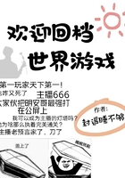 欢迎回档世界游戏 欢迎回档世界游戏