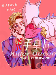 柯学的杀手皇后 柯学的杀手皇后