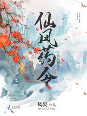 仙风药令 仙风药令