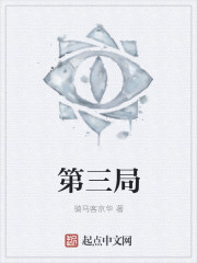 第三局 第三局