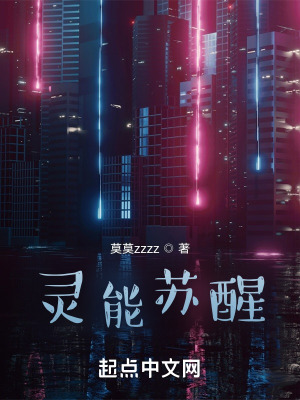 灵能苏醒 灵能苏醒