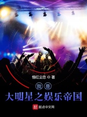 我是大明星之娱乐帝国 我是大明星之娱乐帝国