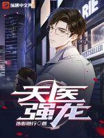 天医强龙 天医强龙