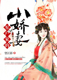 军户家的小娇妻 军户家的小娇妻
