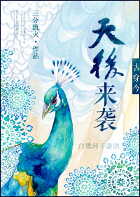 古穿今之天后来袭 古穿今之天后来袭