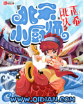 北宋小厨师 北宋小厨师