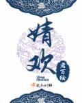 婧欢 婧欢