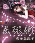 花毁顔 花毁顔
