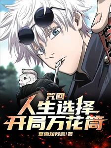 咒回:我神威拧头,宿傩汗流浃背 咒回:我神威拧头,宿傩汗流浃背