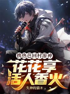 让你游神,你把真神请来了?