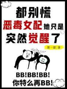 老公放过我吧,你是虐文男主哇!