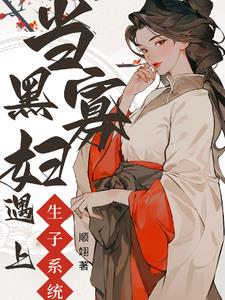 快穿:手握生子丹,男主为爱献身