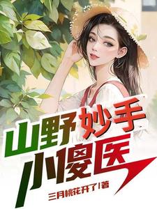 乡村神医:村里的那些事