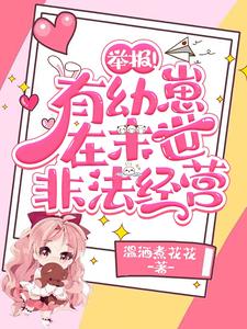 举报!有幼崽在末世非法经营