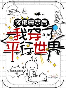 梦穿:谁跟你说我是救世主