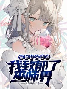 霍格沃茨:斯莱特林院长是爹