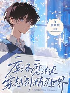 精灵:库洛魔法使的牧场养成计划