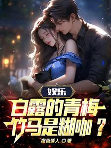 娱乐:参加跑男白露乐坏了