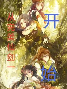 �������ɽ�һ��ʼ