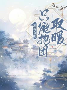 ��Ů��ֻ�ܱ���ȡů