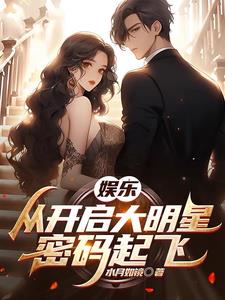 娱乐:老婆是我的御用女主角