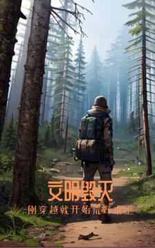 �������𣺸մ�Խ�Ϳ�ʼ��Ұ����