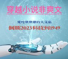 ��1949���˿Ƽ���δ��