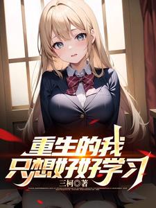 混混你选的,我走你哭啥