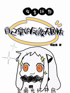 Ů����Ϊ�Լ��õķ����籾