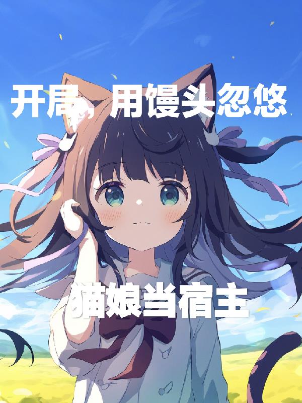 ���֣�����ͷ����è�ﵱ����