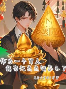 ��Ϊһ�����������ڵ��Ǯ��ô��