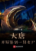 大唐:开局签到一具女尸 大唐:开局签到一具女尸