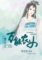 重生之万能农女 重生之万能农女