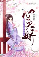 我成了反派纨绔的心头娇 我成了反派纨绔的心头娇