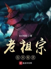 老祖宗在天有灵 老祖宗在天有灵