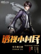 透视小村民 透视小村民